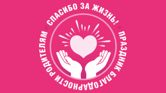 💞22 ДЕКАБРЯ - ВСЕРОССИЙСКИЙ ПРАЗДНИК БЛАГОДАРНОСТИ РОДИТЕЛЯМ «СПАСИБО ЗА ЖИЗНЬ!»💞.