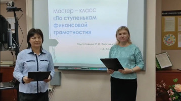 МАСТЕР - КЛАСС ПО ФИНАНСОВОЙ ГРАМОТНОСТИ МАСТЕР - КЛАСС ПО ФИНАНСОВОЙ ГРАМОТНОСТИ.