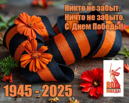 С Днем Победы! 🎗️ С Днем Победы! 🎗️.