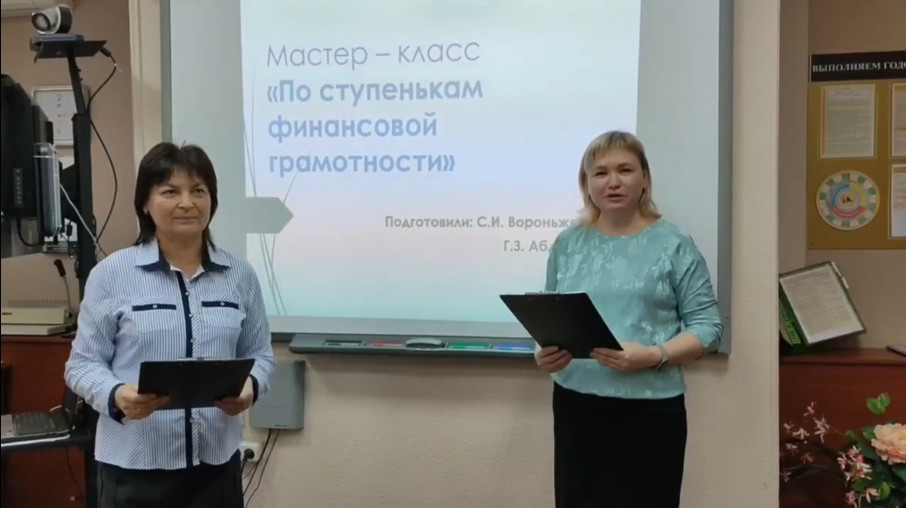 МАСТЕР - КЛАСС ПО ФИНАНСОВОЙ ГРАМОТНОСТИ МАСТЕР - КЛАСС ПО ФИНАНСОВОЙ ГРАМОТНОСТИ.