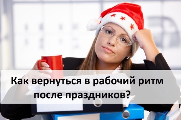 Готовимся к возвращению.